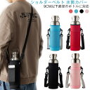 ボトルホルダー 大きめ ハンディポーチ ボトルホルダー 1L 1000ml 登山 スポーツ 水筒ケース 遠足 1l おしゃれ ポケット付き ボトルカバー 水筒カ...