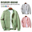 紫外線対策 メンズ 長袖 UVカット ポケット 大きいサイズ 吸汗速乾 ひんやり 接触冷感 軽量 日焼け防止 ジャケット ファスナー付 ラッシュガード ブルゾン スタンドカラー 体型カバー ジャンパー 冷房対策 無地 ラッシュガード 薄手 カジュアル アウトドア スポーツ
