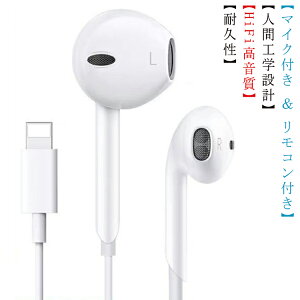 iPhone イヤホン Apple アップル iPhone 用イヤホン Lightning 有線イヤホン リモコン付き マイク付き Hi-Fi高音質 通話可能 音量調節 送料無料販売