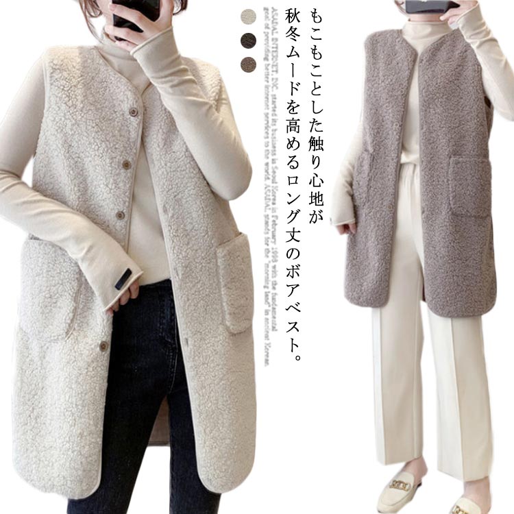 ボアベスト レディース ロングベストフリースベスト 前開き ノーカラー ロング丈 トップス ノースリーブ ボアアウター ナイトアウター 秋冬 ボアジャケット ア...