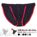 下着 メンズ 締め付けない ショーツ 肌着 蒸れない 男性用 ふんどし ふんどしパンツ 褌 レディース 女性用 トランクス ブリーフ 2枚組 アンダーウエア 男性下着 快適 通気性 寝巻 黒 紺 グレー おしゃれ
