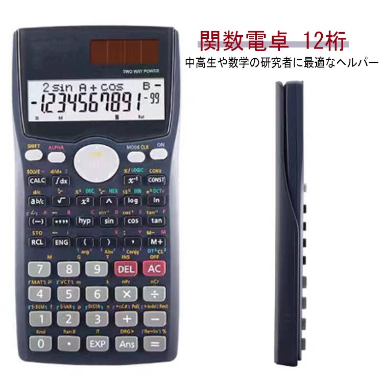 12桁 関数電卓 関数電卓 大学生 多機能 2桁表示 ソーラー 高精細 おしゃれ 数学自然表示 数学電卓 電池 二重電源 科学電卓 LCD表示 関数計算機 読みやすい 統計計算 複素数計算 行列計算 ベクトル計算 理系 学生