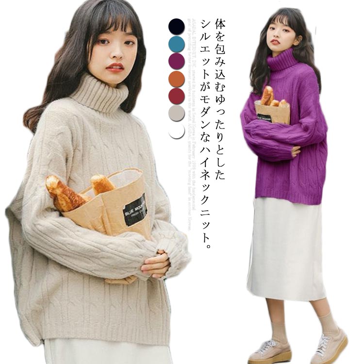 Rakuten - ニット ハイネック リブ切り替え レディース セーター 長袖 タートルネック トップス ゆったり プルオーバー カジュアル 秋 冬 シンプル 無地 ビッグシルエット オーバーサイズ