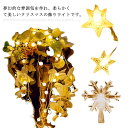 クリスマス 飾り LED ライト オーナメント クリスマスツリー10m 100個 イルミネーション 電球 スターライト ボール 星型 北欧 おしゃれ 星ライト ...