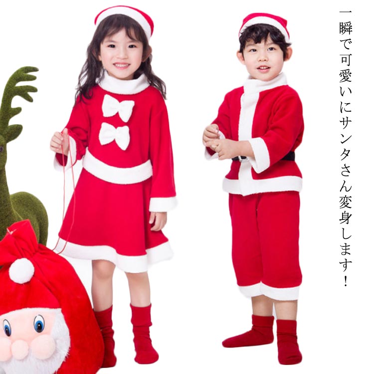 サンタコスプレ キッズ 子供用 クリスマス コスプレ衣装 サンタクロース 衣装 サンタコス 仮装 帽子付き ジュニア 男の子 女の子 キッズ 子供服 子ども服 クリスマス コスチューム 衣装 着ぐるみ 可愛い クリスマス 衣装 暖かい