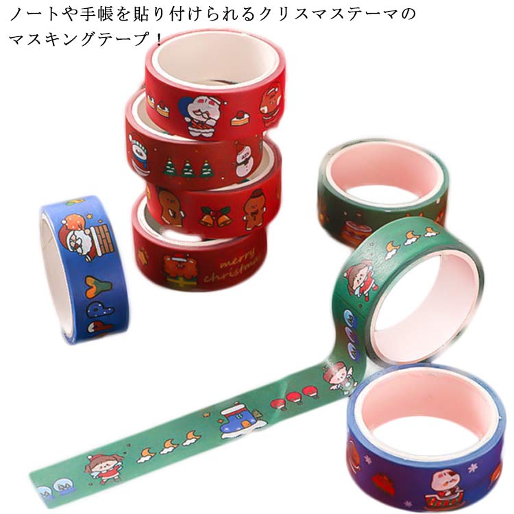 マスキングテープ クリスマス 3m×8巻セット 手帳用 和紙テープ ノートの装飾に使える DIY工芸品 プレゼント包装 デコレーション ギフトパッケージ クラフ...