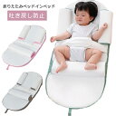 ベビーベッド 折りたたみ ベッドインベッド 添い寝 吐き戻し防止 赤ちゃん ベビー 新生児 寝具 洗える 持ち手付き 持ち運び 寝返り防止 転落防止 女の子 男...