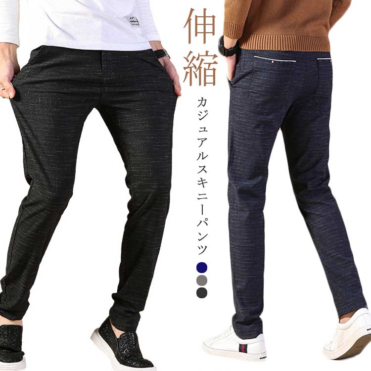 Skinney Pants - スキニー スキニーパンツ メンズ パンツ 細身 おしゃれ カジュアル ロングパンツ スリム スキニーパンツ スリムパンツ ストレッチ ゴルフ 仕事 ビジネス 春 秋 夏