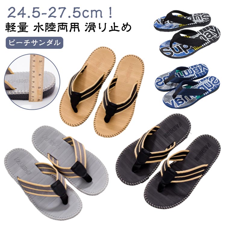 サンダル 水陸両用 レディース ビーチサンダル 軽量 蒸れない 軽い 履きやすい 歩きやすい シューズ 旅行 疲れない スリッパ 靴 メンズ アウトドア トングサンダル 滑り止め シャワーサンダル コンフォートサンダル ルームシューズ 室内履き 部屋履き