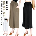 吸汗速乾 アイスシルクパンツ ガウチョパンツ スカーチョ 8分丈 冷感 キュロット レディース ワイドパンツ ひんやり 接触冷感 ハイウエスト 夏 大きいサイズ 無地 薄手 通気 柔らかい 快適 軽くて涼しい カジュアル スカートパンツ
