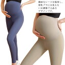 マタニティ ヨガレギンス ヨガパンツ スポーツ お腹周りに優しい スパッツ ズボン 9分丈 妊娠服 産前産後 ストレッチ 美脚 薄手 春 夏 秋 冬 オールシーズン インナーパンツ レディース 送料無料