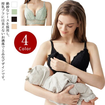 授乳ブラ レース 大きいサイズ 前開き ノンワイヤー マタニティ ブラジャー 裏地綿100% バストアップ 垂れ防止 セクシー ナイトブラ 美乳 産前 産後 フロントオープン 妊婦 育乳ブラ 夜用ブラ インナー かわいい 授乳用 下着 おしゃれ 送料無料