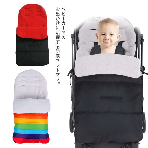 ベビーカー フットマフ 防寒 防風 防水 保温 秋冬 春 赤ちゃん 厚手 裏フリース ファスナー 寒さ対策 封筒式 寝袋 バギーカバー 暖かい 調整可能 丸洗いOK 洗える お出かけ ベビーカーマット おくるみ 多機能 ベビーカー フットマフ 防寒 防風 防水 保温 秋冬 春 赤ちゃん 厚手 裏フリース ファスナー 寒さ対策 封筒式 寝袋 バギーカバー 暖かい 調整可能 丸洗いOK 洗える お出かけ ベビーカーマット おくるみ 多機能