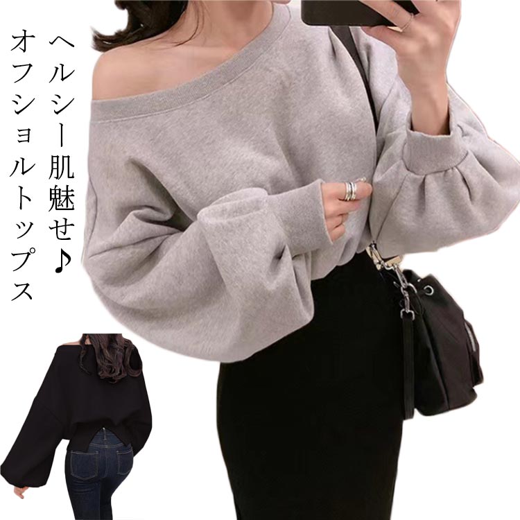 オフショルダー レディース トップス 大人可愛い Tシャツ 長袖 ショート丈 ボリュ...