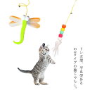 猫じゃらし ぶら下げ式 一人遊び 掛ける 猫用じゃらし ネコ 羽根 鈴 ベル ぶら下げる ねこじゃらし 猫用品 ペット用品 ストレス解消 運動不足解消 コンパク...