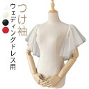 レース つけ袖 パフスリープ パフスリープ ボレロ ホワイト パーティードレス用 羽織り ケーブル 付け袖 アームカバー 二の腕カバー ウェディングドレス用 ワ...