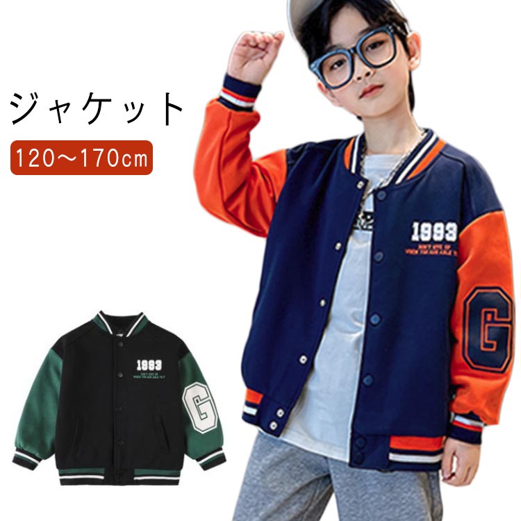 Stadium Jumper - 長袖 スタジャン 子供服 秋 女の子 ジャケット 秋 140 男の子 羽織り キッズ 秋ジャケット 通気性 春 ブラック 上着 ゆったり 中綿 お洒落 秋コート 冬コート 春 MA-1 アウター 通園 通学 ブルゾン 防寒 冬 通勤 女児 冬 ワイン 110 120 130 スタジャン 150