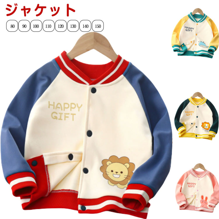 普段着 可愛い ジャケット スタジャン 子供服 90 スタジアムジャンパー 春秋 スタジャン キッズ 110 ベビー カジュアル ジャンパー スタジアム 女の子 男の子 スウェット 通園 通学 ジャケット 80 80cm 100 スタジャン 120 130 140