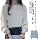 トップス 春 きれいめ おしゃれ レディース プルオーバー トレーナー シンプル 長袖 大きいサイズ ゆったり 体型カバー 無地 ジャージー かわいい トップス...