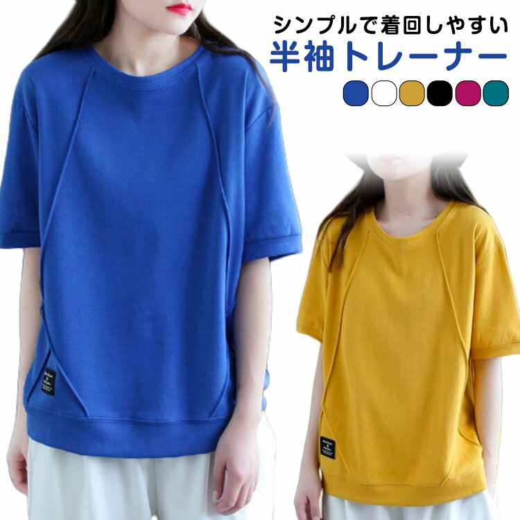 Tシャツ カットソー 半袖Tシャツ シンプル レディース 大きいサイズ 半袖スウェット 体型カバー プルオーバー 春夏 トップス ゴルフ 無地 5分袖 クルーネック 五分袖 半袖 カジュアル 半袖 カットソー 薄手 フィット 白 黒