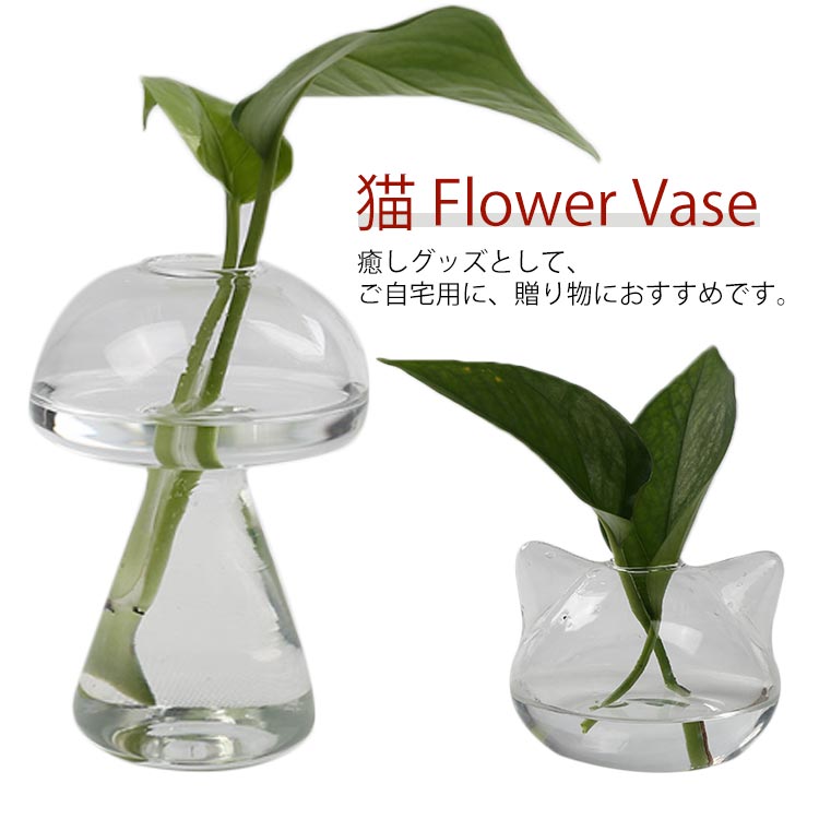 ラッピング フラワーベース ねこ おしゃれ 猫グッズ 猫型 一輪挿し プレゼント 花器 猫 ガラス 花瓶 涼しげ おそろい 雑貨 涼しい ねこ雑貨 フラワーベース インテリア 母 かわいい 贈り物 花 お誕生日