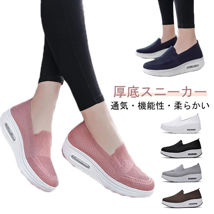 Rakuten - 船底型 シューズ レディース 黒 運動靴 靴 スニーカー 厚底 ナースシューズ 疲れない 看護師 ウォーキングシューズ ランニング 軽量 大きいサイズ エアクッション 美脚 白 ダイエット 30代 おしゃれ かわいい 蒸れない 40代 軽量 滑り止め 外反母趾