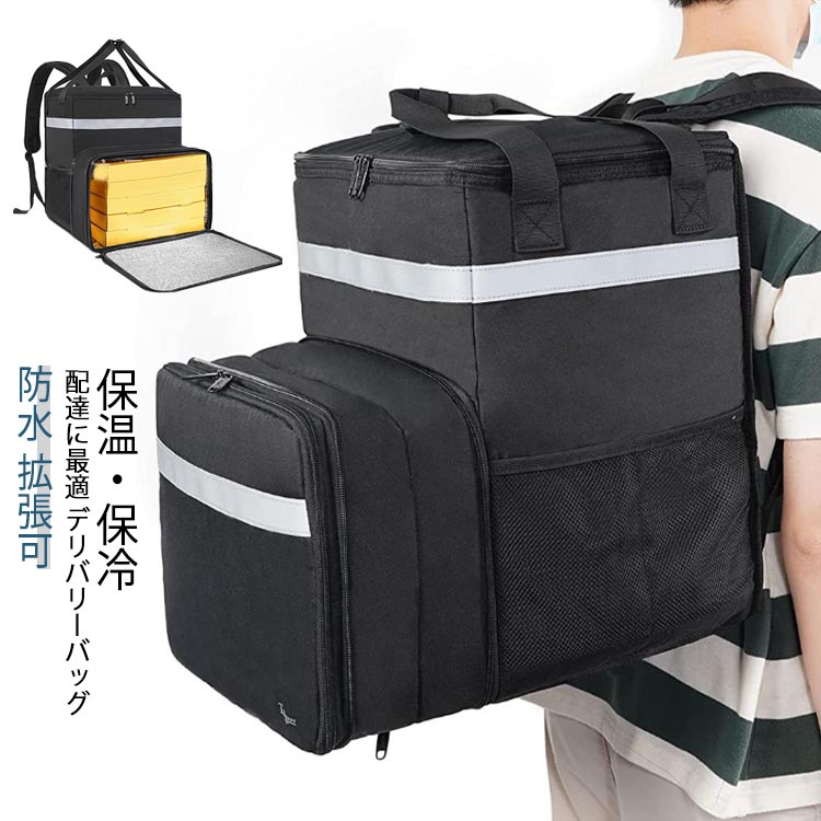 保温・保冷 配達に最適 デリバリーバッグ 防水 拡張可表面は1680D高密度の防水生地設計、突然の雨でも安心できます。デリバリーバックだけでな普段の買い物からピクニック、釣り、キャンプ等日常の様々なシーンで活躍できます。厚い材料で構成されており、保温・保冷効果がより高いです。2枚の仕切り板付き、冷たい飲み物と温かい食べ物を隔てることができ、合理的に空間を区分できます。 サイズ F サイズについての説明 サイズ：40*40*35cm 素材 オックス 色 ブラック 備考 ●サイズ詳細等の測り方はスタッフ間で統一、徹底はしておりますが、実寸は商品によって若干の誤差(1cm～3cm )がある場合がございますので、予めご了承ください。 ●製造ロットにより、細部形状の違いや、同色でも色味に多少の誤差が生じます。 ●パッケージは改良のため予告なく仕様を変更する場合があります。 ▼商品の色は、撮影時の光や、お客様のモニターの色具合などにより、実際の商品と異なる場合がございます。あらかじめ、ご了承ください。 ▼生地の特性上、やや匂いが強く感じられるものもございます。数日のご使用や陰干しなどで気になる匂いはほとんど感じられなくなります。 ▼同じ商品でも生産時期により形やサイズ、カラーに多少の誤差が生じる場合もございます。 ▼他店舗でも在庫を共有して販売をしている為、受注後欠品となる場合もございます。予め、ご了承お願い申し上げます。 ▼出荷前に全て検品を行っておりますが、万が一商品に不具合があった場合は、お問い合わせフォームまたはメールよりご連絡頂けます様お願い申し上げます。速やかに対応致しますのでご安心ください。