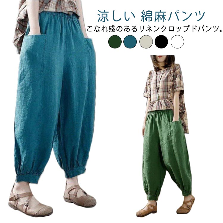 Other - レディース レディース 7分丈 イージーパンツ 綿麻 サルエルパンツ 夏 リネンパンツ ゆったり リネン ウエストゴム パンツ 無地 綿麻パンツ 9分丈 メンズ ズボン 春 夏 美脚 麻 コットンリネン 体型カバー リネンパンツ キャンバス