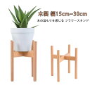 木製 アンティーク おしゃれ 園芸ラック 棚 幅15cm~30cm 庭造り 花台 ガーデニング 植木鉢置き 園芸 整理 屋外室内飾り フラワースタンド プランターラック フラワーラック ベランダ 屋外 鉢置き 観葉植物 バルコニー ベランダ テラス