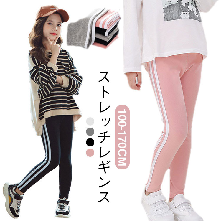 子供服 ラインレギンス レギンス キッズファッション サイドライン レギンス レギンス スパッツ ラインパンツ ライン 10分丈 ライン パンツ ロングパンツ ボトムス レギパン ライン入り ルームウェア