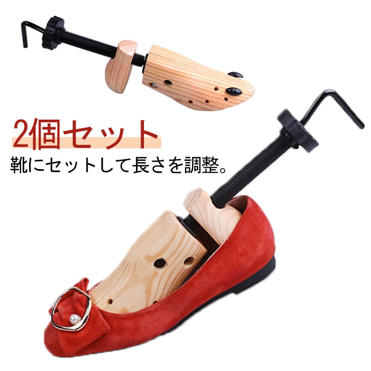 シューズストレッチャー 2個セット 靴のばし 靴伸ばし レディース 痛い靴 メンズ 左右兼用 ダボ付 フィッター きつい靴 シューズフィッター 外反母趾 パンプ...