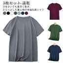 丸首 接触冷感 半袖 メンズ インナーシャツ 3枚組 3枚セット ドライ Tシャツ 速乾 DRY メンズインナー クルーネック 白 Uネック ドライインナー 3...