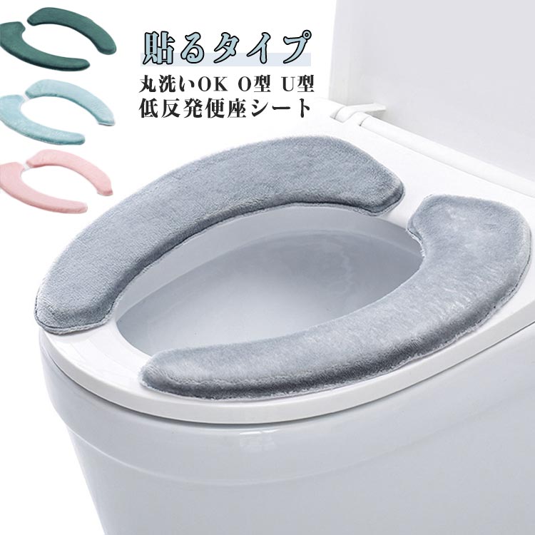 便座カバー トイレ 洗濯 貼るだけ吸着便座シート ふんわり 貼るタイプ 低反発 ふわふわ サニタリー 貼..