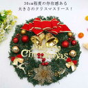 クリスマスリース クリスマス飾り 直径30cm 輸入リース オーナメント 玄関 ドア 窓 壁掛け 飾り 大きい 北欧 おしゃれ インテリア かわいい プレゼント ギフト ラッピング