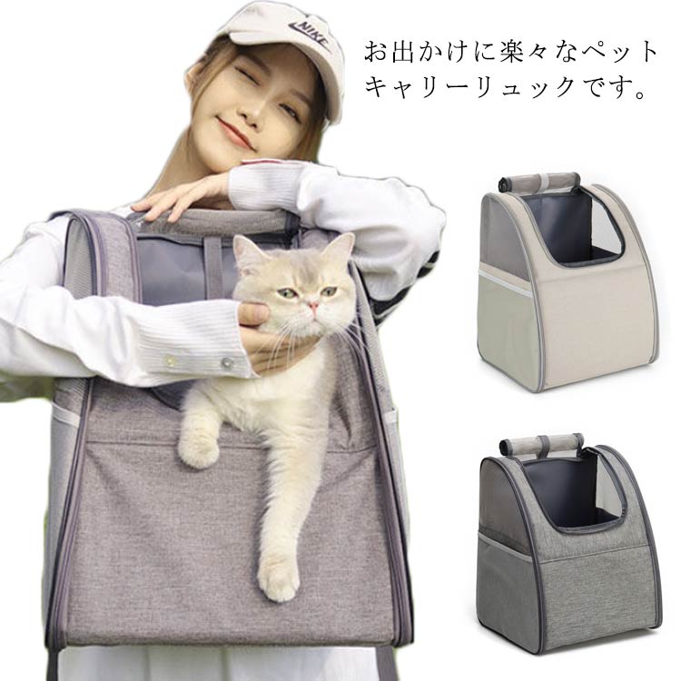 猫キャリー リュック 折りたたみ ペットキャリー 小型犬 猫用 キャリーバッグ お出かけ 通気性 ネコ 避難防災用 軽量 コンパクト収納 小動物用 旅行 メッシュ窓 防風 通院 便利