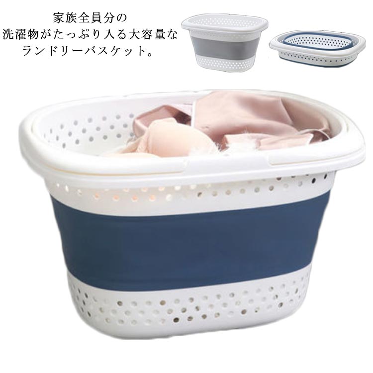 ランドリーバスケット 折りたたみ 洗濯カゴ 洗濯かご スリム 大容量 コンパクト 省スペース 軽量 ランドリー バスケット 洗濯物入れ 収納カゴ 取っ手付き 脱衣かご おもちゃ収納 雑貨収納 おしゃれ 収納バスケット ランドリー収納