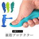 親指プロテクター 2個セット 親指プロテクター 指圧用 首 カッサ棒 ...(4)