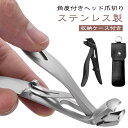 爪切り 足爪切り 飛ばない 巻き爪 飛散防止爪切り 足用 ネイルケア 爪きり 【収納ケース付き】角度付きヘッド爪切り 厚い爪 変形爪 【収納ケース付き】角度付き...