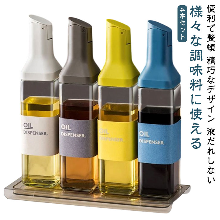 オイルボトル 片手 ビン 醤油差し 液だれしない 4本セット 新生活 ガラスびん 油入れ 調味料入れ 自動開閉蓋 ドレッシングボトル 調味料 オイル 調味料ボトル 醤油 酢 ビネガー 液だれしない 容器 料理用 ギフト プレゼント 全4色