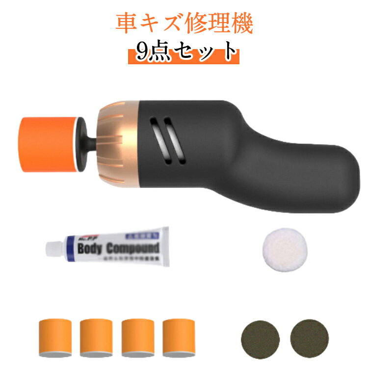 研磨剤付き 傷隠し 修理 スクラッチ サビ取り コンパウンド カー研磨機 キズ 汚れ 消し自分で 研磨剤 ..