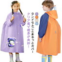 雨具 レインウェア ランドセル対応 ジュニア 収納袋付き レインコート ポケット カッパ ボタン キッズ 子ども 子供 こども ファスナー 透明窓 防水 通学 ...