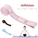 ピラティス バレエ ヨガ ベルト 補助 バレエ ヨガ バンド ダイエット エクササイズ トレーニング バンド 宅トレ ベルト ストレッチバンド ストレッチ スト...