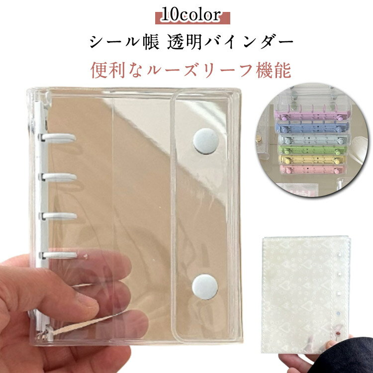 透明 カラフル 三つ折り構造 M5サイズ クリア シール帳 ダブルボタンデザイン DIY活用 シール帳 シールバインダー PVC 防水 黄ばみ防止 手帳 女の子向け 手帳 アルバム 収納用 シール帳 推し活グッズ