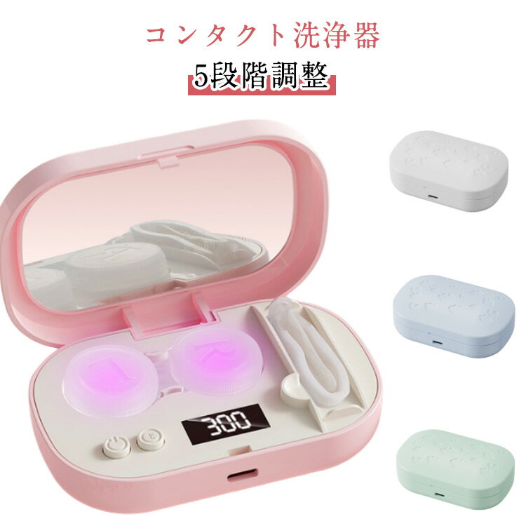 洗浄器 コンタクトレンズ 超音波洗浄機 コンタクト コンタクトレンズ用 小型 簡単操作 洗浄機 花粉対策..