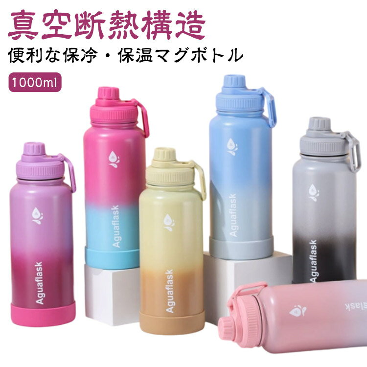 スポーツボトル 1リットル ステンレスボトル 直飲み 大容量 水筒 軽量 1000ml 魔法瓶 マグボトル 水筒 保冷 真空断熱構造 漏れ防止 ハンドル付き 広口 ステンレスボトル 洗いやすい 保温 ステンレス 持ち運び 水分補給 旅行 キャンプ(3.0)