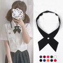2点セット 調整できる 【送料無料】クロスタイ 光沢 レディース リボン ユニフォーム 二枚入り 制服 ファッション小物 結婚式 パーティー ビジネス