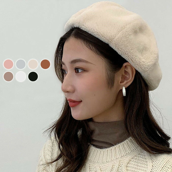 総ボアベレー帽 ベレー帽 可愛い ボアベレー帽 ボアベレー帽 ボア レディース 総ボア帽子 総ボアハット 帽子 立体感 裏地付き もこもこ 総ボア キュート ふんわり ファッション小物 あったか 暖かい 送料無料
