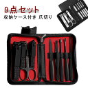足用 硬い爪 ネイル 高級 グルーミングキット 厚い爪 爪切り 巻きつめ 爪やすり 毛抜き ステンレス 深爪 おすすめ 巻き爪 9点セット 巻き爪用爪切り つめ...