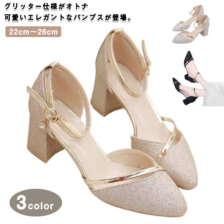 Rakuten - ブライダルシューズ ストラップ 5cm プレゼント レディース パンプス フォーマル 結婚式 ヒール 靴 チャンキーヒール シューズ 入学式 グリッター 美脚 パーティー 母の日 ウェディング 卒業式 卒園式 パンプス 入園式 謝恩会 成人式 同窓会