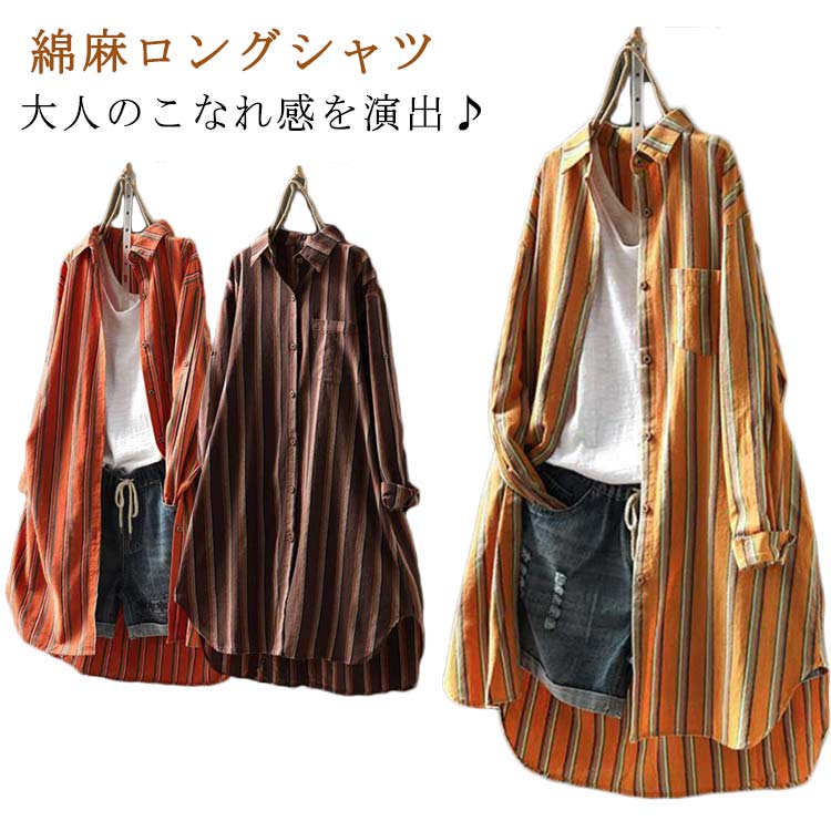 樂天商城 - ロングシャツ チュニックシャツ 大きいサイズ ストライプシャツ トップス レディース 長袖 チュニック アウター 綿麻 ロングシャツ オフィスカジュアル 春 夏 秋 大人可愛い キレイめ ゆったり 体型カバー